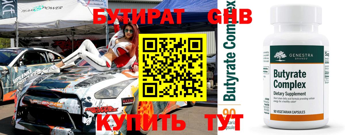 Бутират бутандиол  Вход с VPN  Бутират  Баксан 