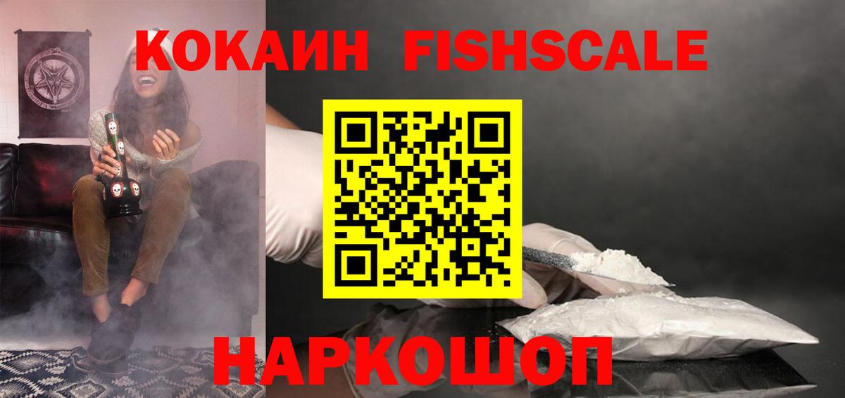 Баксан  КОКАИН 98%  Вход с VPN  Cocaine FishScale 