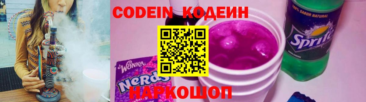 Кодеин Purple Drank Баксан